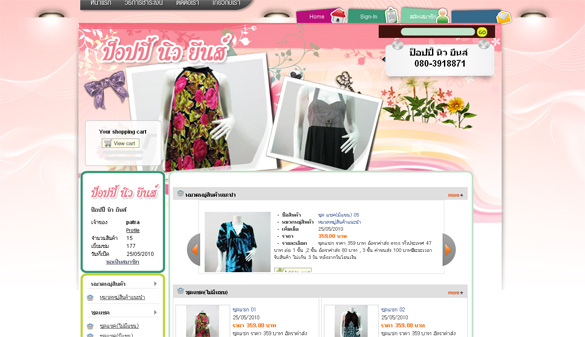 เว็บขายสินค้า