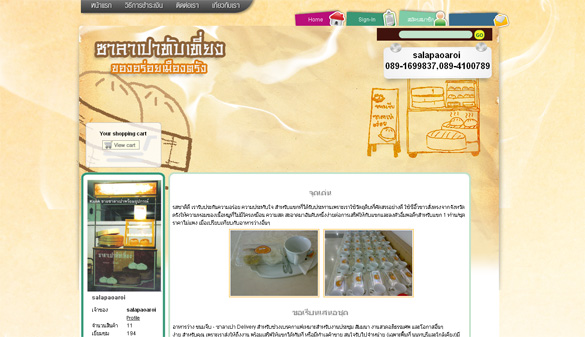 เว็บขายสินค้า