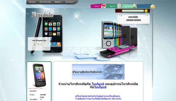 เว็บขายสินค้า