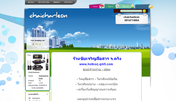 เว็บขายสินค้า