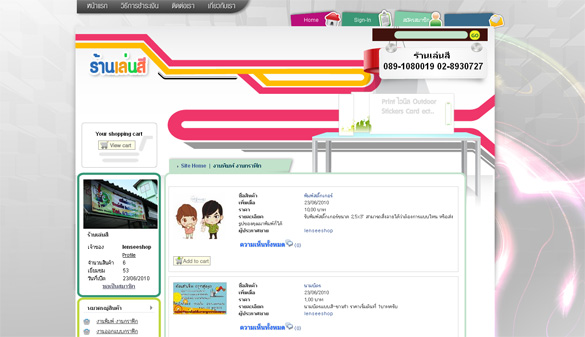 เว็บขายสินค้า