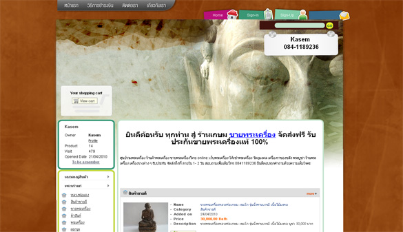 เว็บขายสินค้า