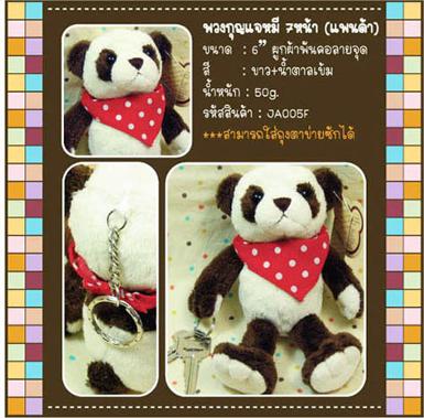พวงกุญแจ 7 หน้า ขนาด 6 นิ้ว หน้า หมี แพนด้า ใส่ผ้าพันคอสีแดง ลายจุด 
