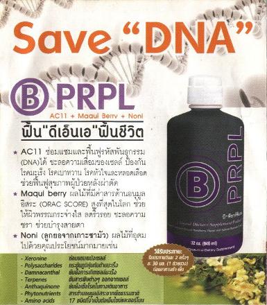 B-PRPL สุดยอดผลิตภัณฑ์อาหารเสริมชั้นยอด