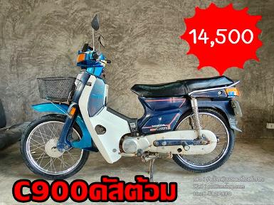 (ขายแล้ว)HONDAC900คัสต้อม  รถเดิมมือเดียวออกห้าง  +อะไหล่เดิม ๆ เต็มคันสภาพสวยตามรูปเลยครับ