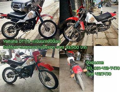 ํYamaha DT175 สีขาว ตัวนอกถังอููฐสีขาว ทะเบียนภาษีปีนี้เลยโอนได้เลยรถสภาพอย่างนี้หายากราคา 33,500