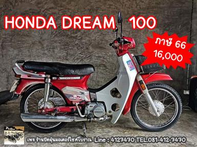 HONDA DREAM100 สีเดิมๆสติ๊กเกอร์​เดิมๆ​ติด​รถ​ภาษี​เต็ม​ปี66หมดธันวา ราคา 16,000 บาท