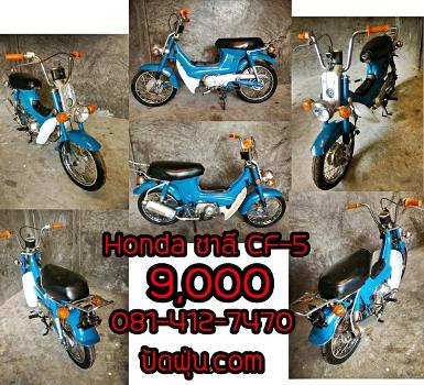 ชาลี CF-50 เครื่องเดิม ผลิตรุ่นหลังๆ ราคา 9,000